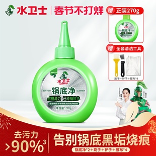 【交个朋友年货节】水卫士锅底净黑垢清洁剂不锈钢清洗神器除黑剂