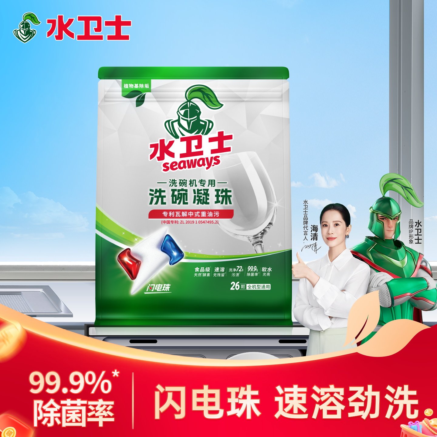 水卫士闪电洗碗凝珠洗碗机专用涤剂粉块盐清洁剂光亮碗碟