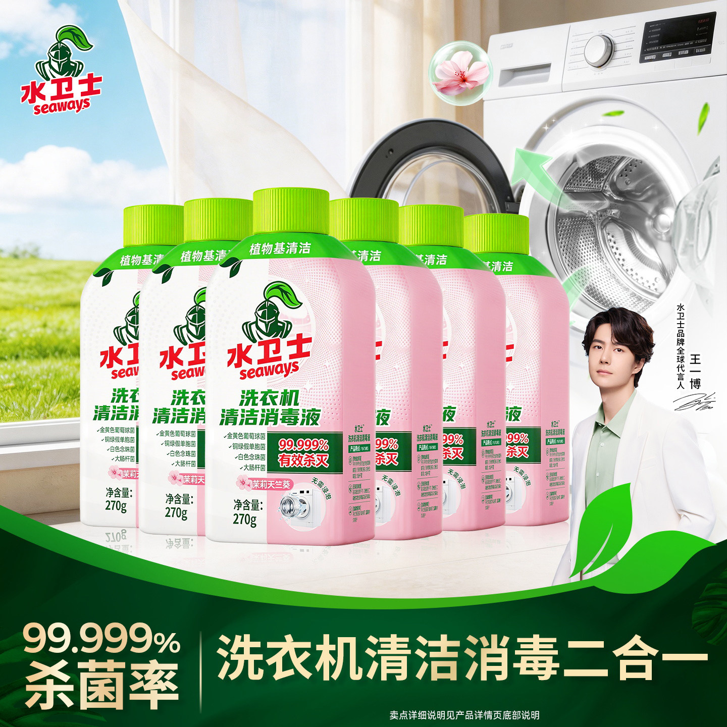 水卫士洗衣机清洁消毒液高效杀菌图片