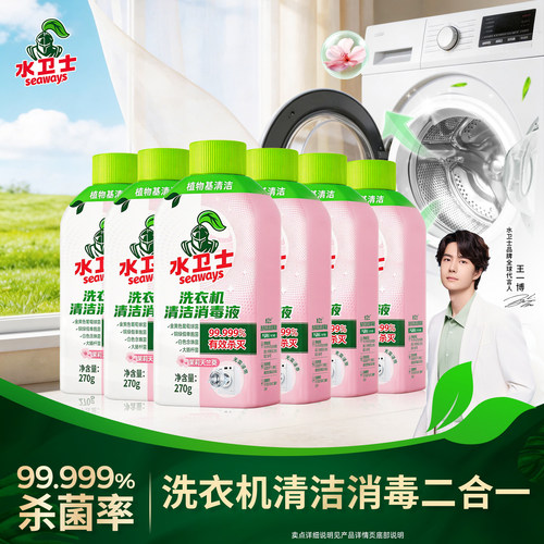 水卫士洗衣机清洁消毒液高效杀菌