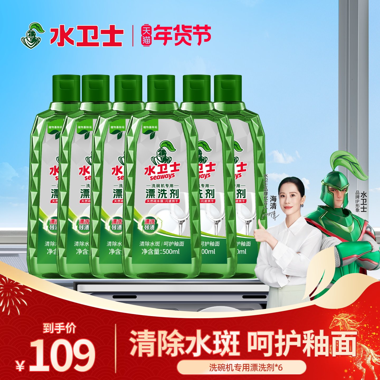 水卫士水卫仕光亮剂洗碗机专用洗涤剂漂洗剂辅助剂光碟亮碗,洗护清洁剂/卫生巾/纸/香薰,洗碗机用洗涤剂,淘宝优惠券,粉丝福利购,淘宝优惠卷