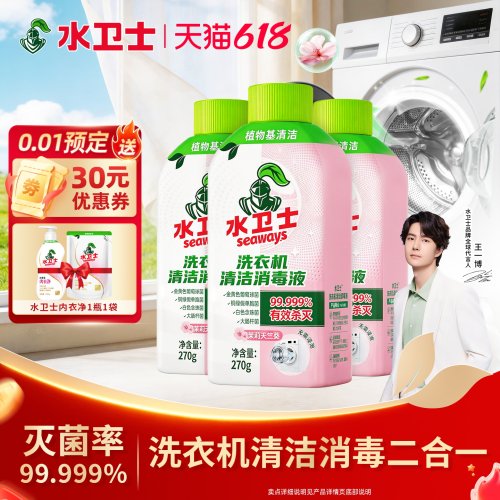 水卫士洗衣机清洁剂除菌去污垢