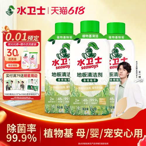 水卫士地板清洁剂270g