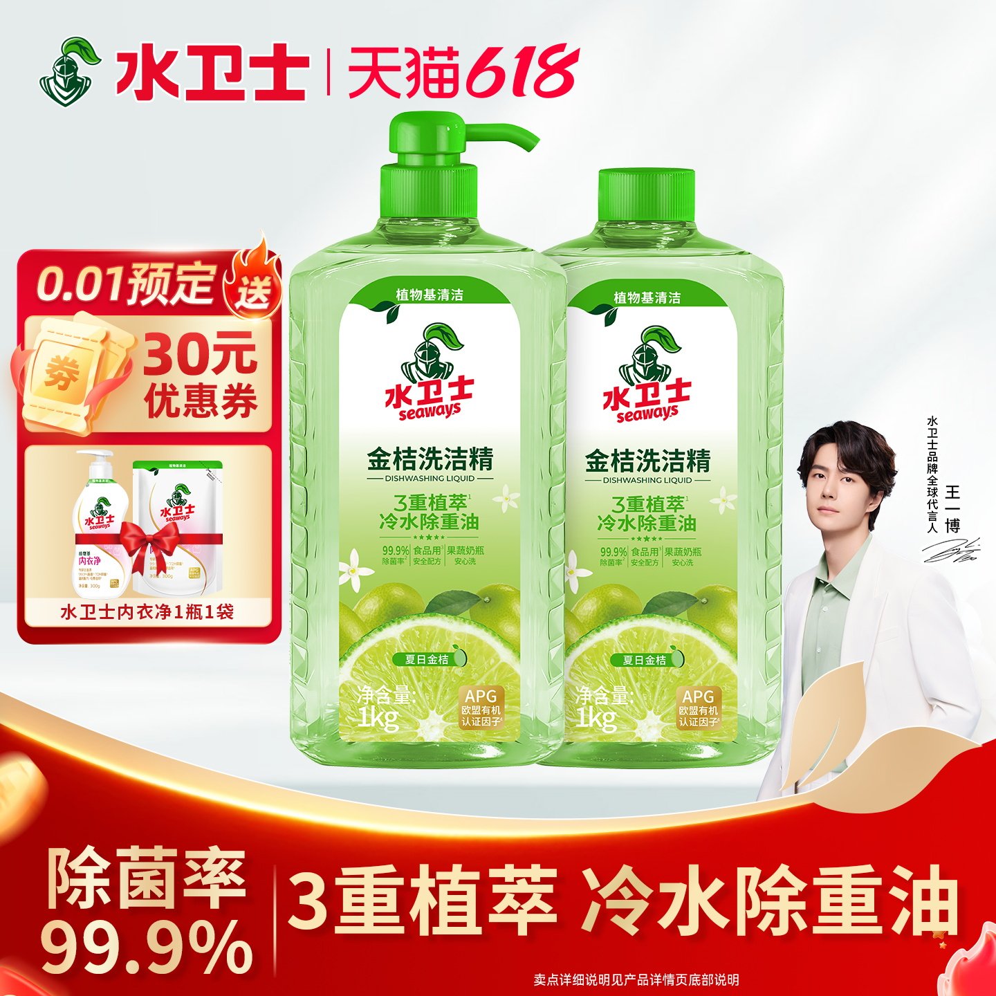 水卫士金桔洗洁精食品级