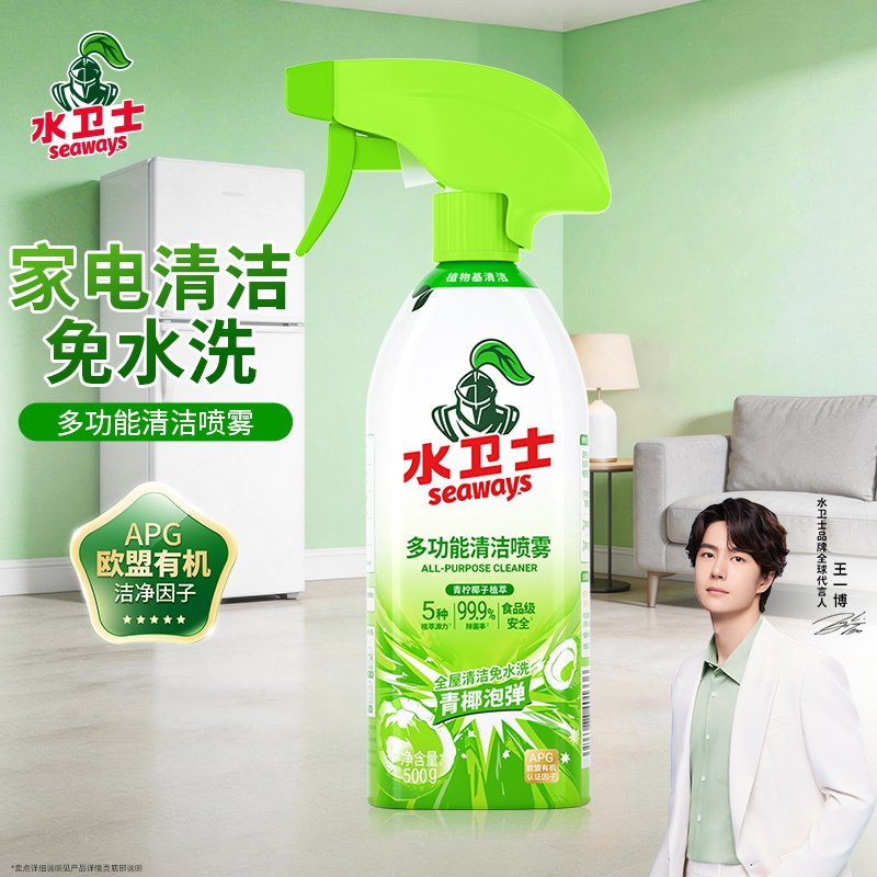 水卫士多功能清洁喷雾厨房家电冰箱烤箱微波炉油污清洁剂除垢剂
