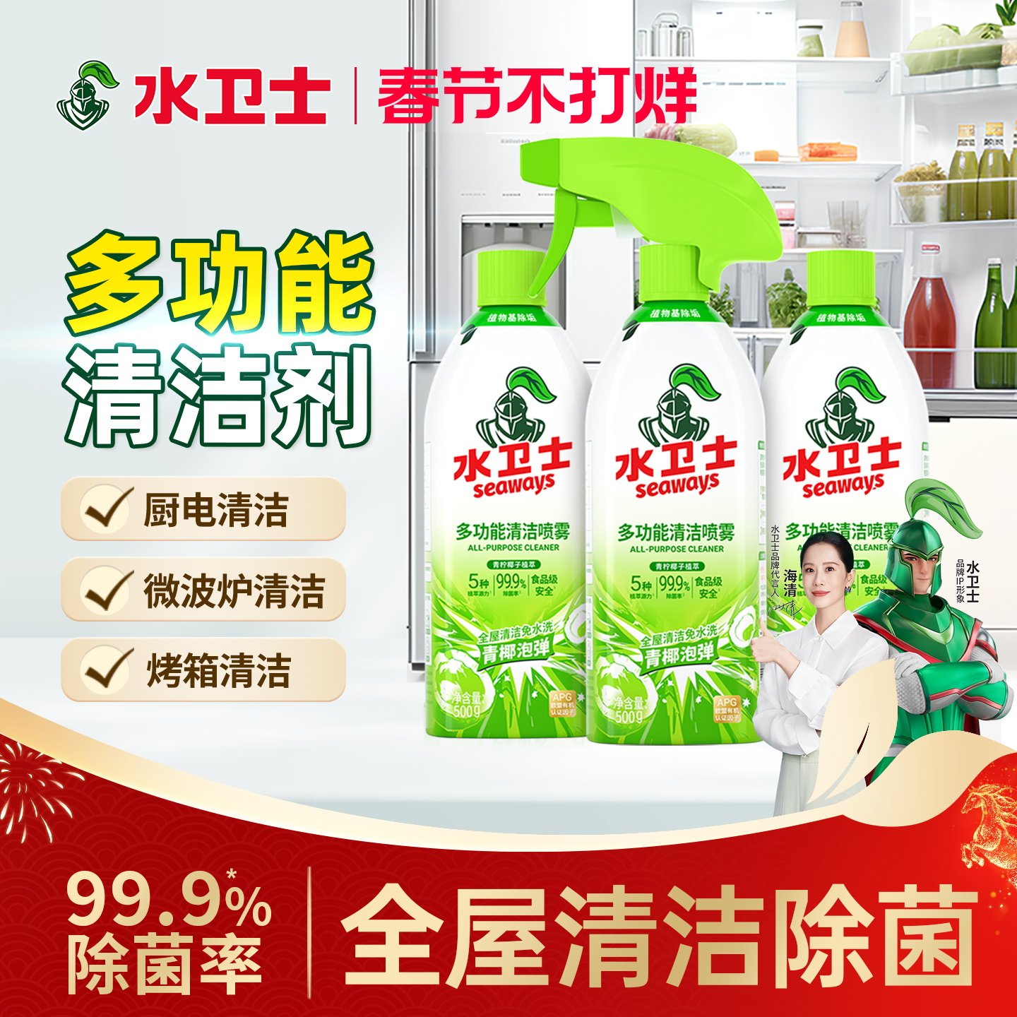 水卫士多功能清洁喷雾冰箱烤箱微波炉锅底清洁剂天然植萃家庭清洁