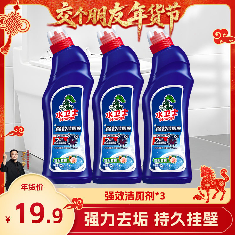 【交个朋友年货节】水卫士强效洁厕剂马桶洁厕尿垢黄垢去除,洗护清洁剂/卫生巾/纸/香薰,马桶清洁剂/洁厕剂,淘宝优惠券,粉丝福利购,淘宝优惠卷