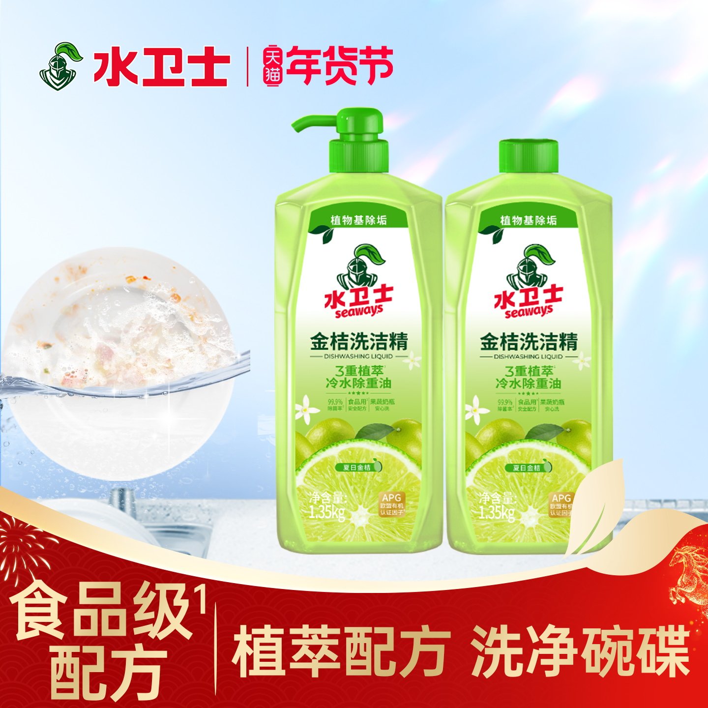 水卫士植萃果蔬餐具净清洗剂洗洁精家用家庭装食品级洗碗液去油,洗护清洁剂/卫生巾/纸/香薰,洗洁精,淘宝优惠券,粉丝福利购,淘宝优惠卷