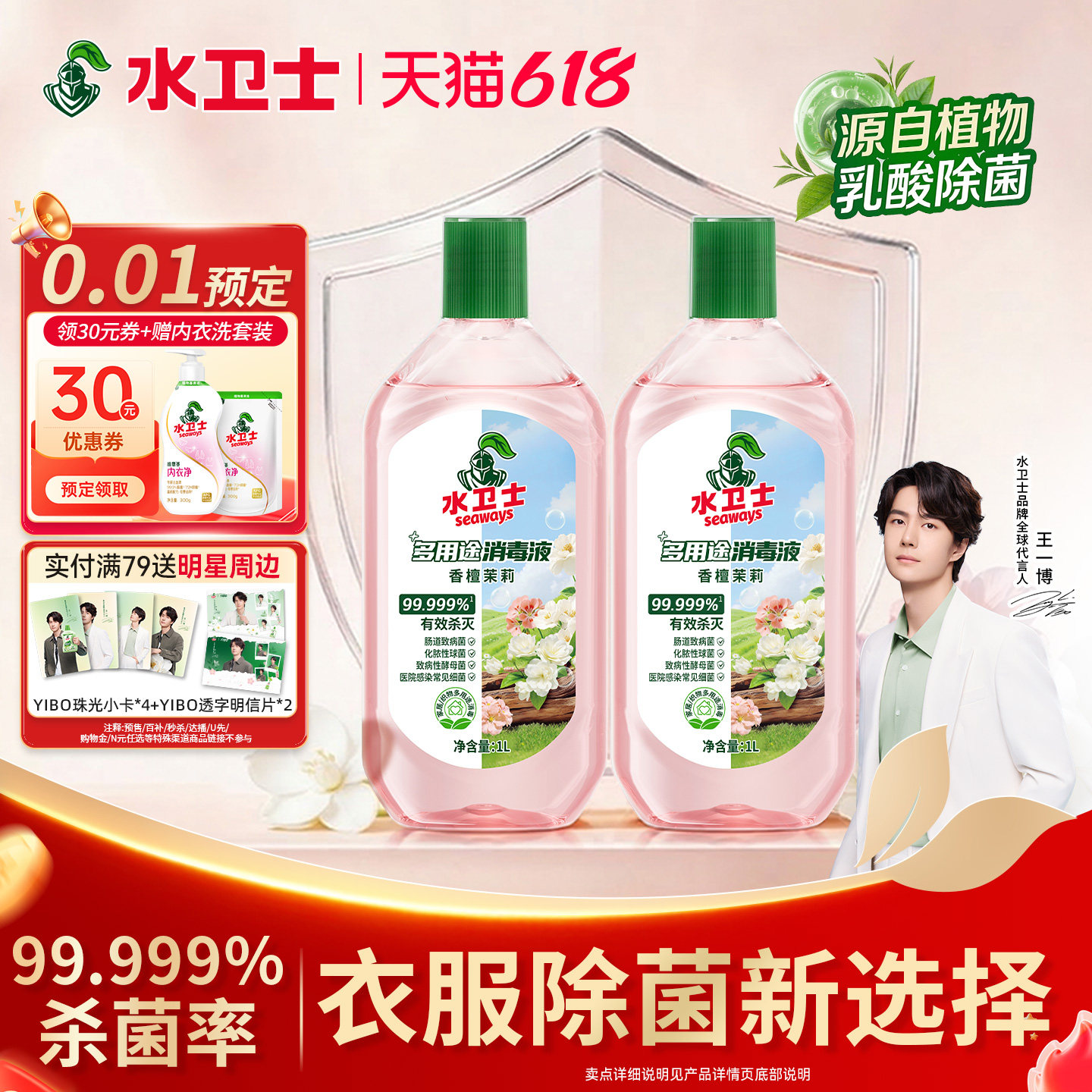 水卫士除菌消毒液植物清新衣物混洗除菌剂全屋杀菌除螨家居多用途