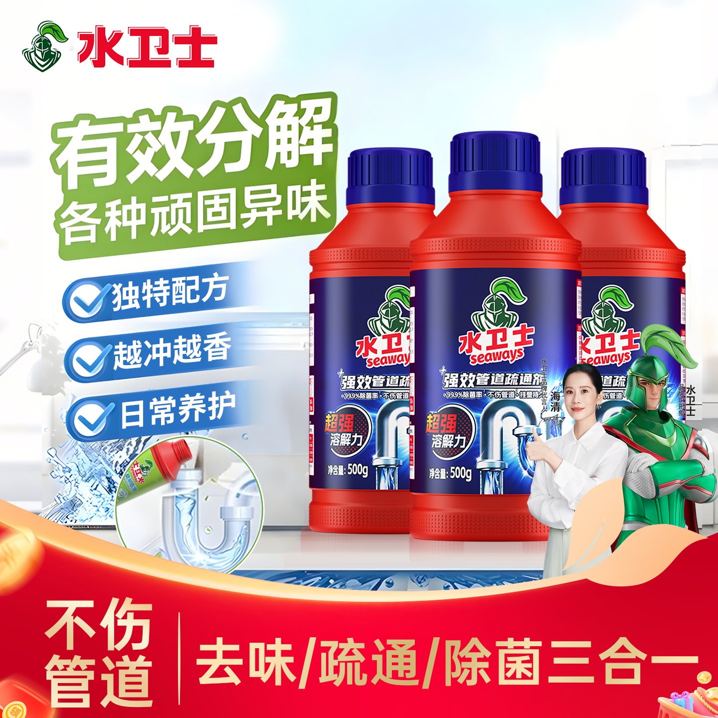 速水卫士管道疏通剂 500g3瓶 折7.9r/瓶 拍第1选项23.9元 - 线报酷