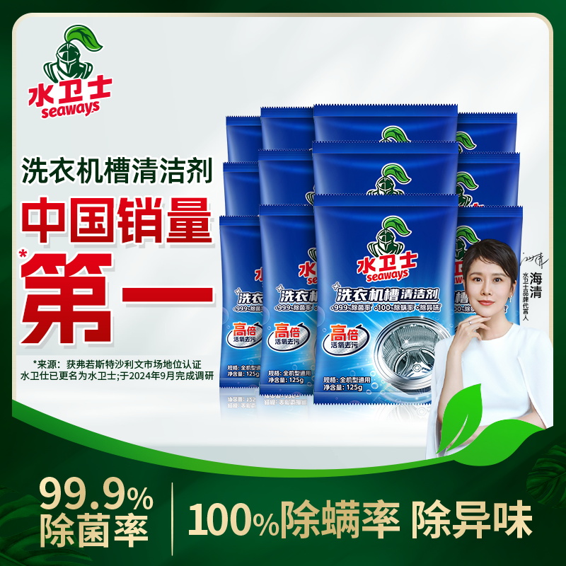 水卫士洗衣机槽洗衣机清洁