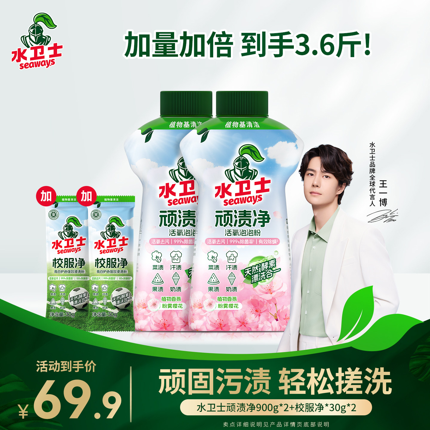水卫士顽渍净活氧泡泡粉去污除菌校服衬衫衣领净彩漂图片