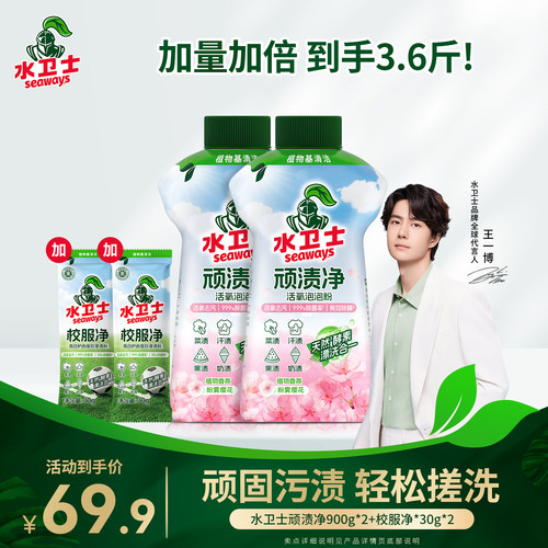 水卫士顽渍净活氧泡泡粉去污除菌校服衬衫衣领净彩漂