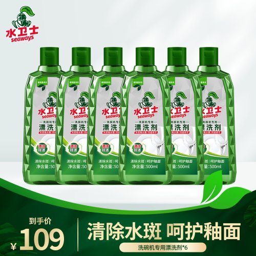 水卫仕光亮剂洗碗机专用