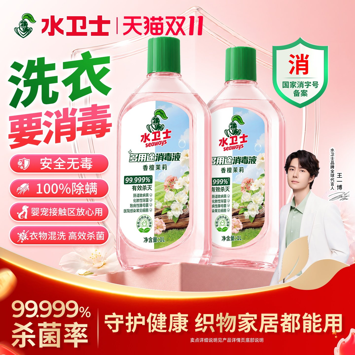 水卫士衣物消毒液衣服混洗用香氛除菌液杀菌除螨消毒水室内除菌剂