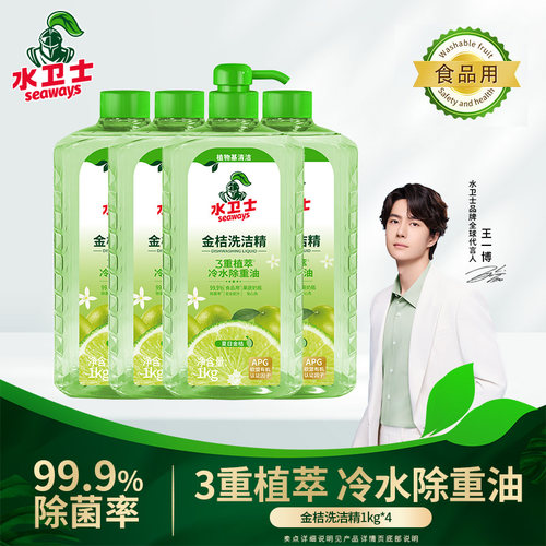 水卫士金桔洗洁精食品级