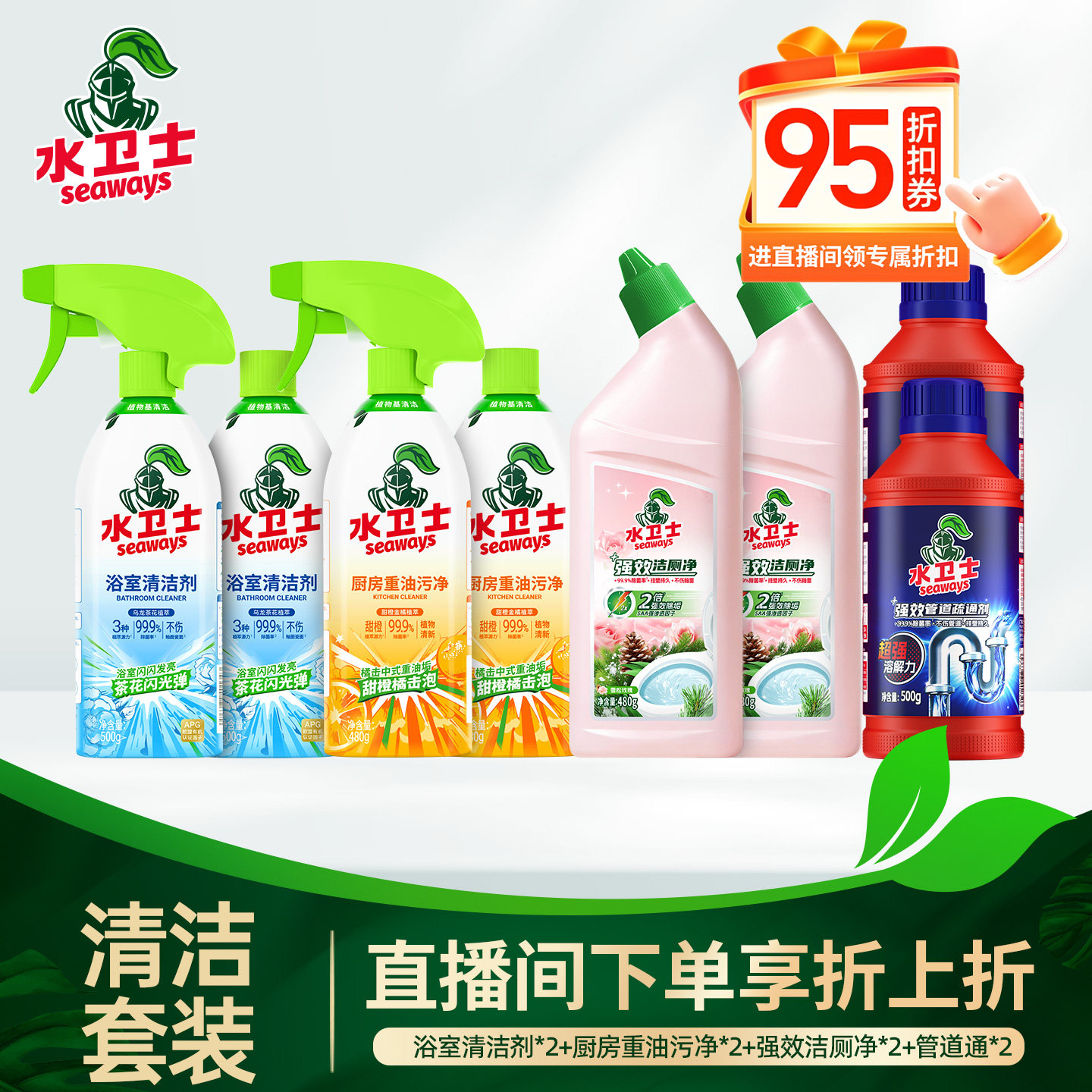 【三口之家】水卫士浴室厨房环境清洁囤货大套组