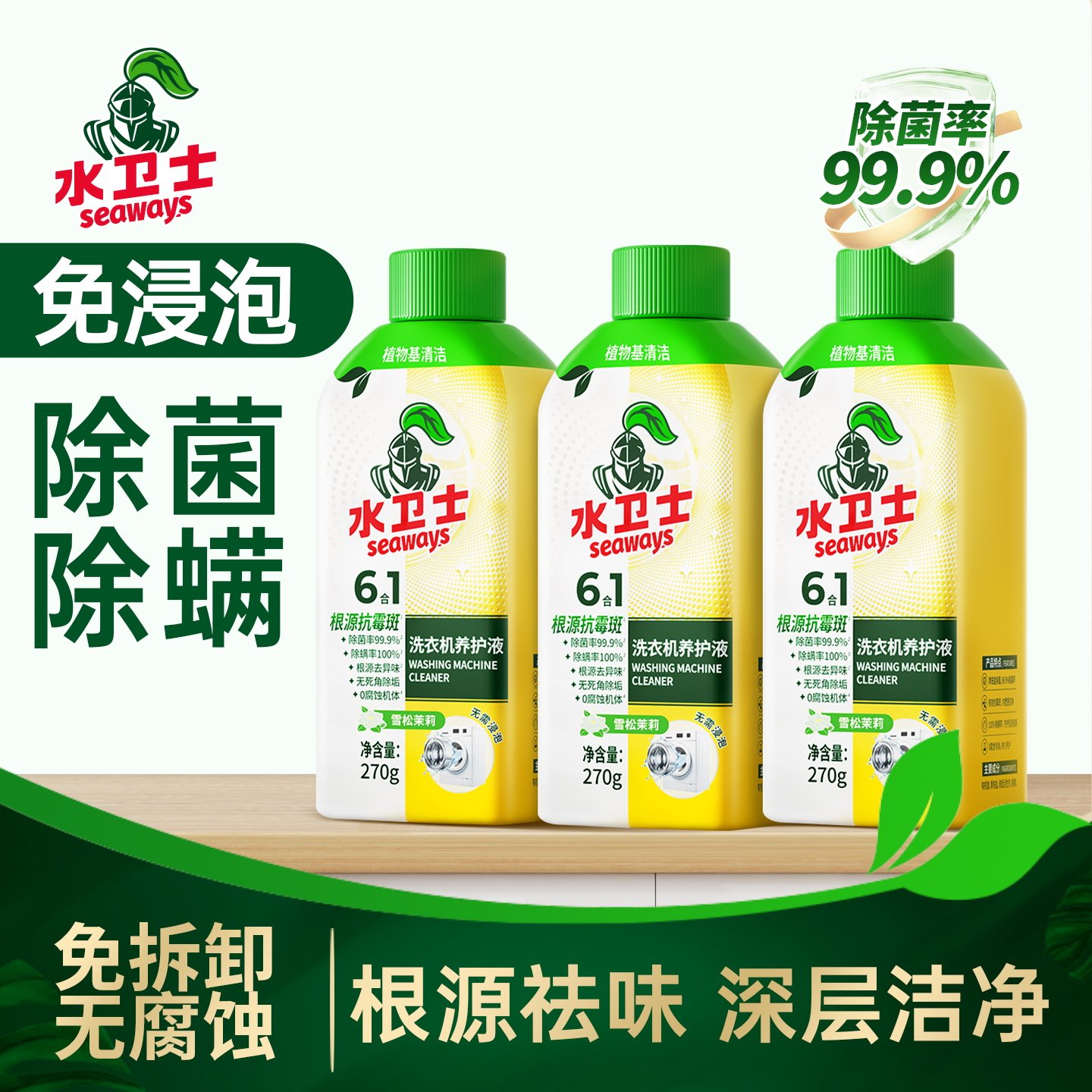 水卫士洗衣机养护液洗衣机槽清洁剂全自动滚筒波轮除菌污渍清洗