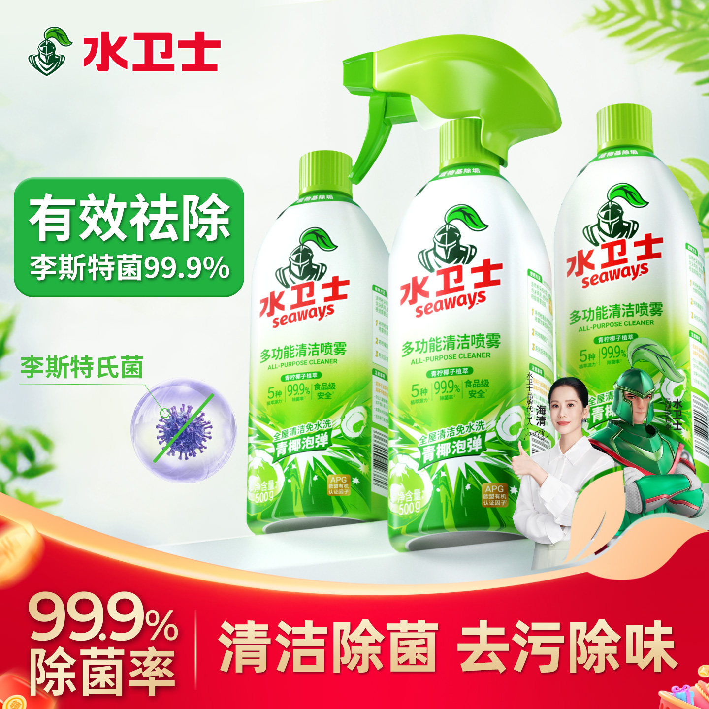 水卫士多功能清洁喷雾冰箱微波炉清洁除菌厨房轻油污净除异味杀菌