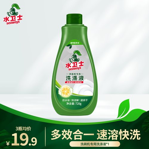 水卫仕粉机专用洗涤剂洗碗液