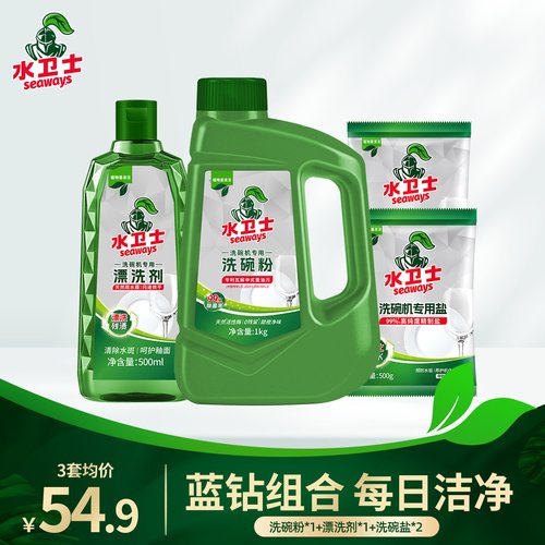 水卫士四件套装耗材西门子洗碗粉