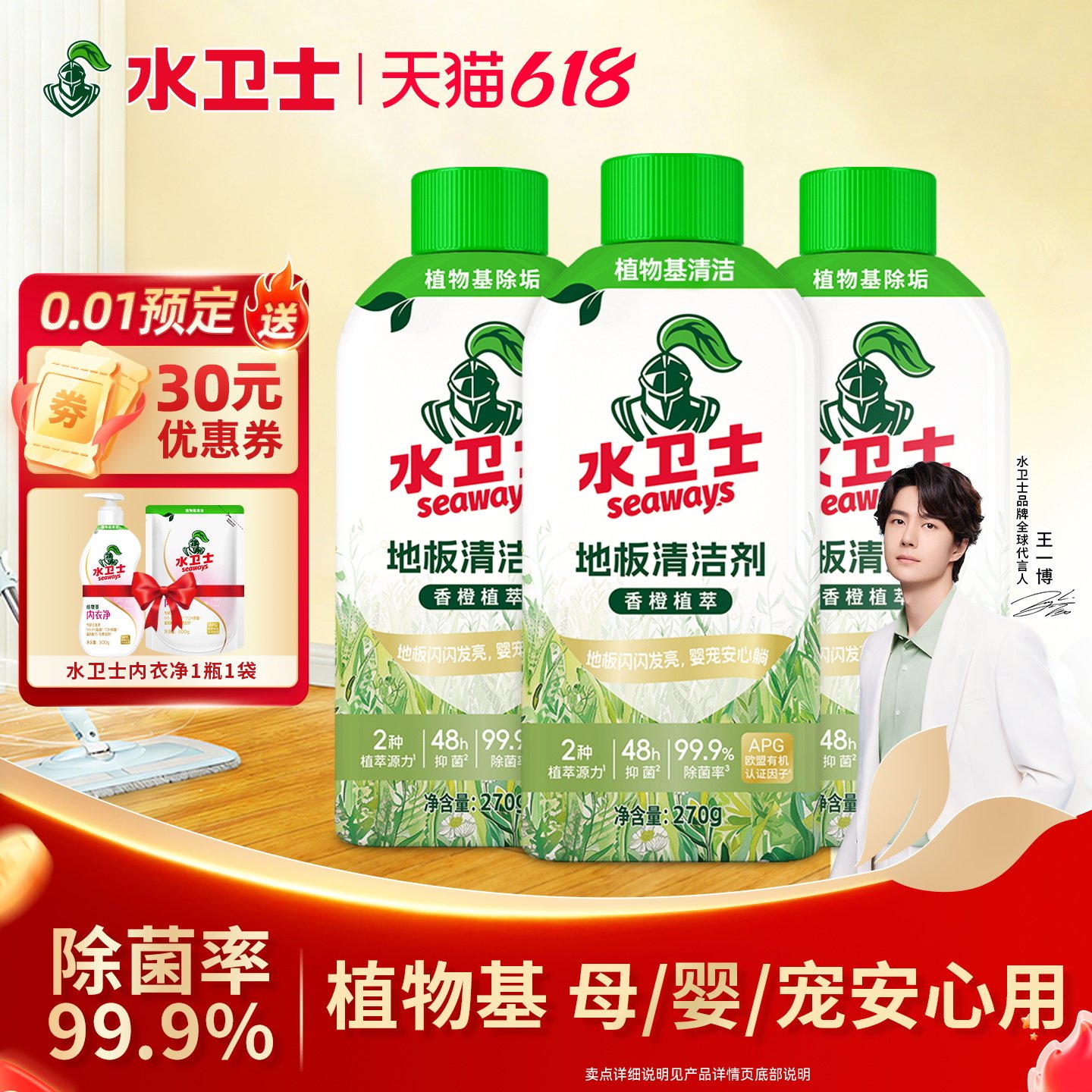 水卫士地板清洁剂强力去污抛光除菌瓷砖拖木地板洗地机专用清洁液