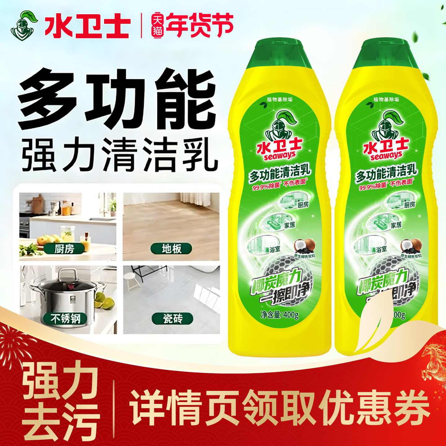 水卫士多功能清洁乳厨房浴室水龙头玻璃不锈钢清洁膏强力除垢去油,洗护清洁剂/卫生巾/纸/香薰,多用途清洁剂,淘宝优惠券,粉丝福利购,淘宝优惠卷