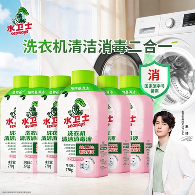 水卫士洗衣机清洁消毒液高效杀菌
