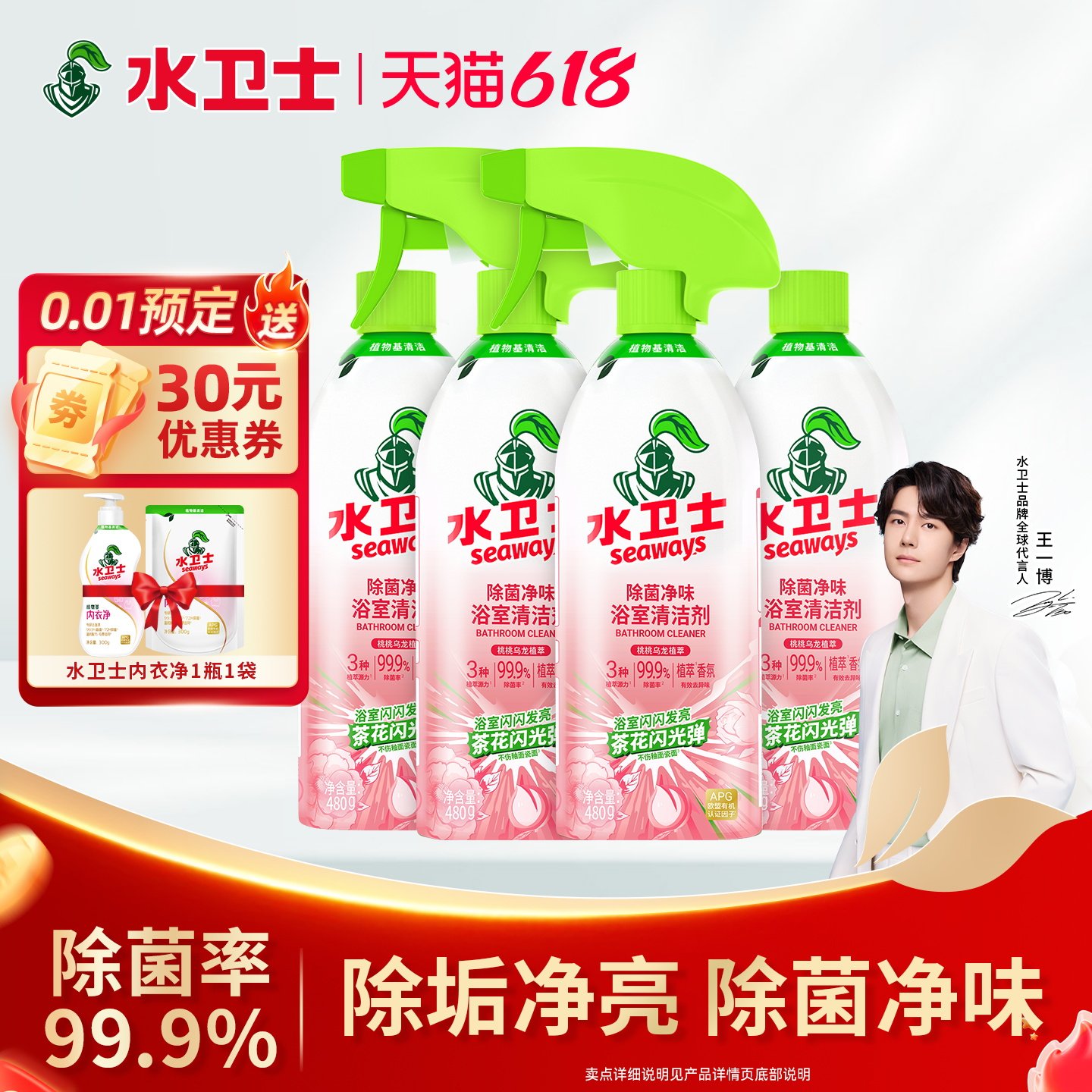 水卫士除菌净味浴室清洁剂香氛卫生间除垢墙面水垢白桃