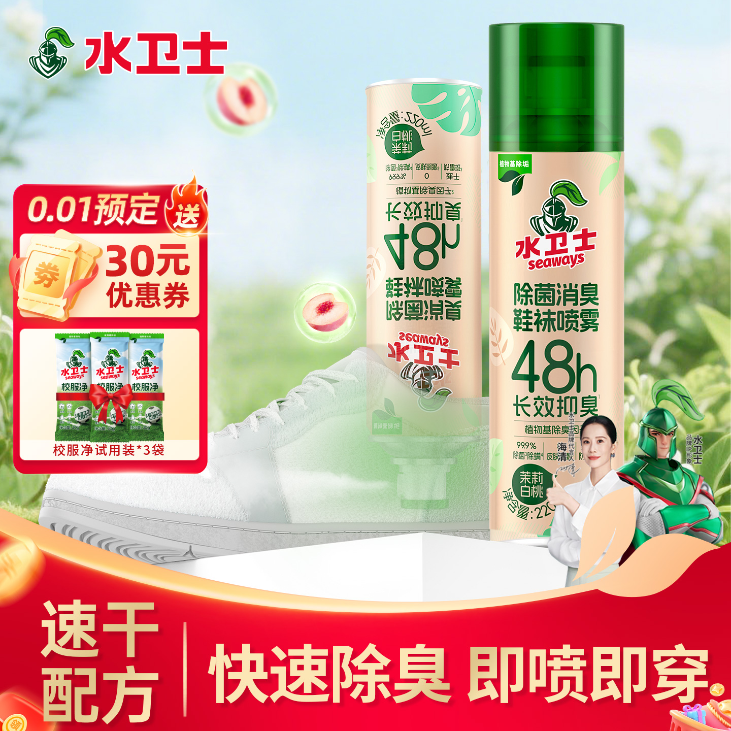 水卫士除菌除臭鞋袜喷雾鞋柜防霉