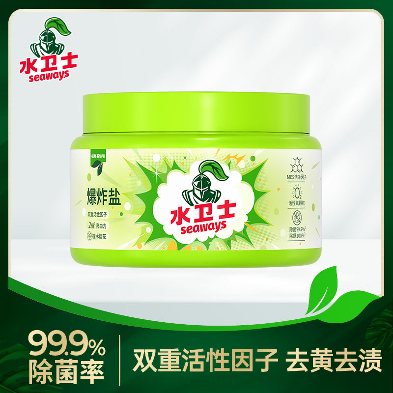 水卫士爆炸盐洗衣去污强效去黄