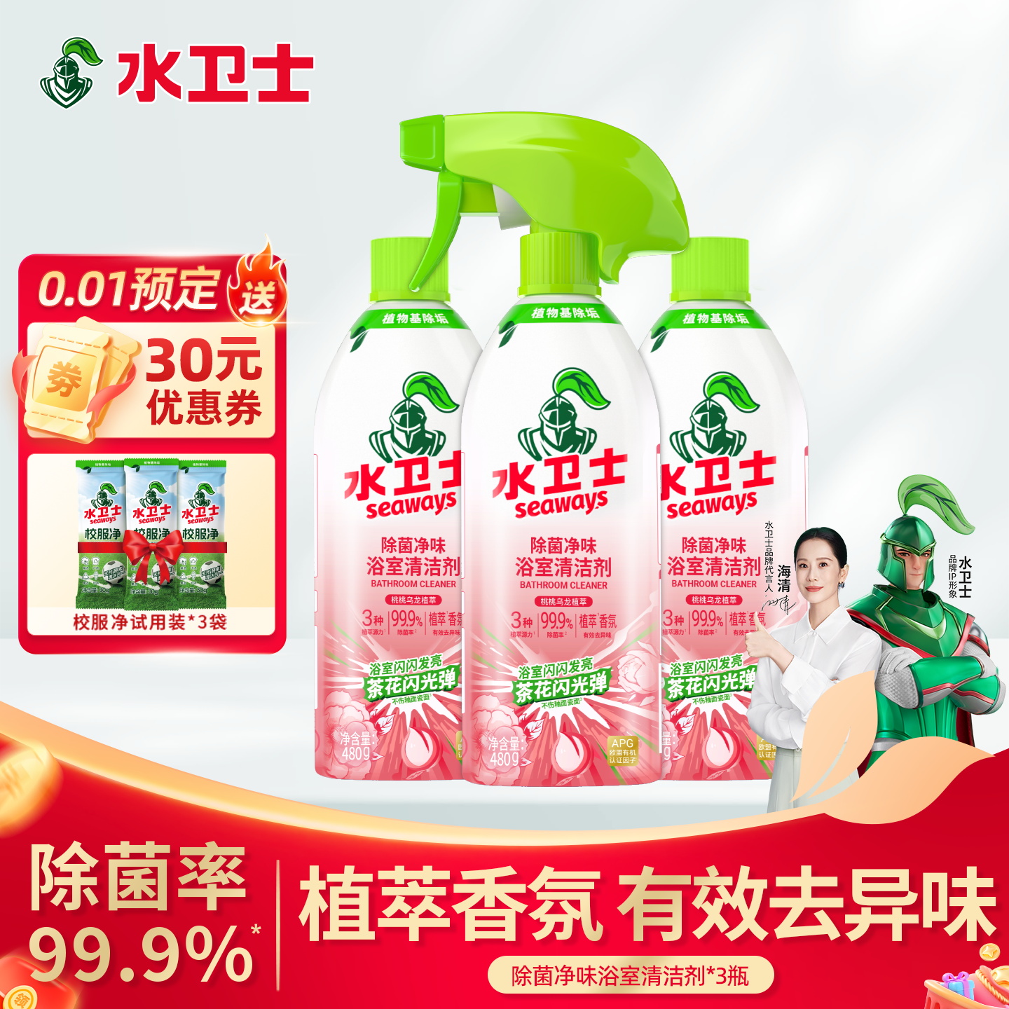 水卫士浴室马桶清洁剂香氛洁厕灵卫生间除垢清香除味