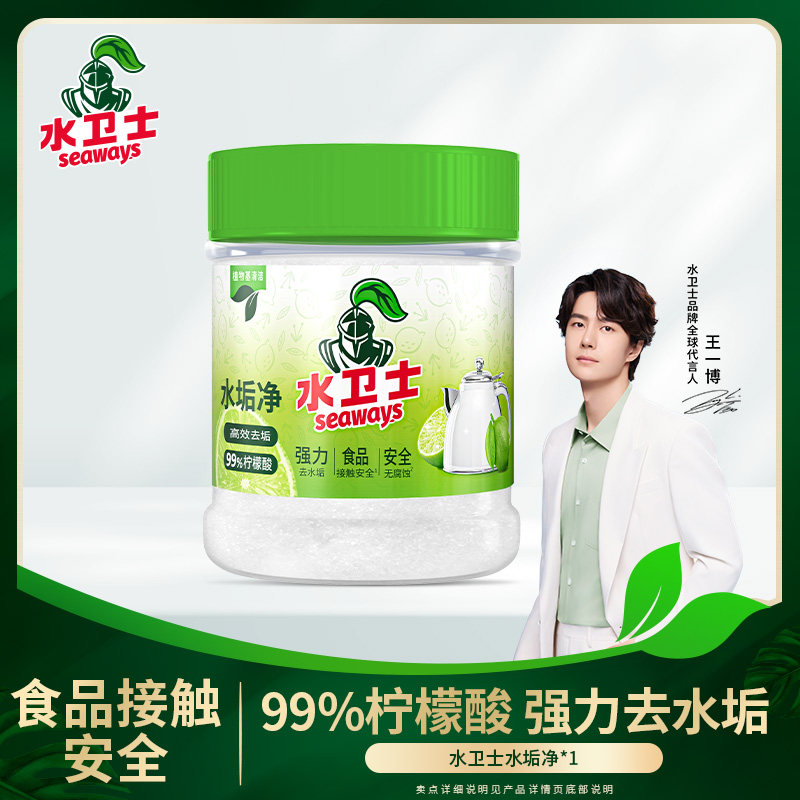 水卫士水垢净婴儿柠檬酸除垢剂电热水壶食品级洗水杯去水垢清洁剂