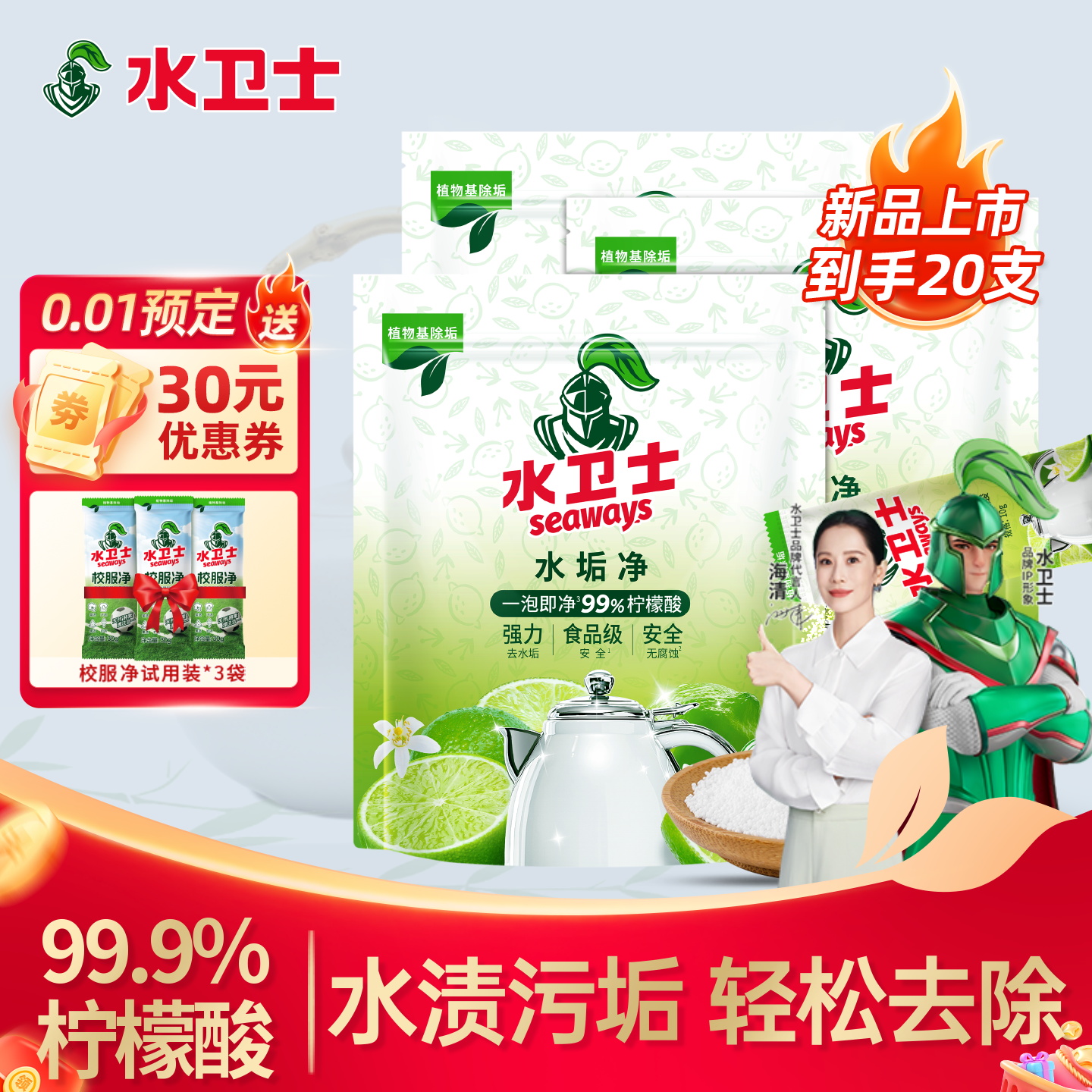 水卫士袋装水垢净柠檬酸食品级