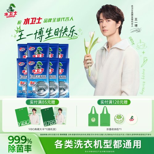 水卫士洗衣机槽清洗剂活氧清洁