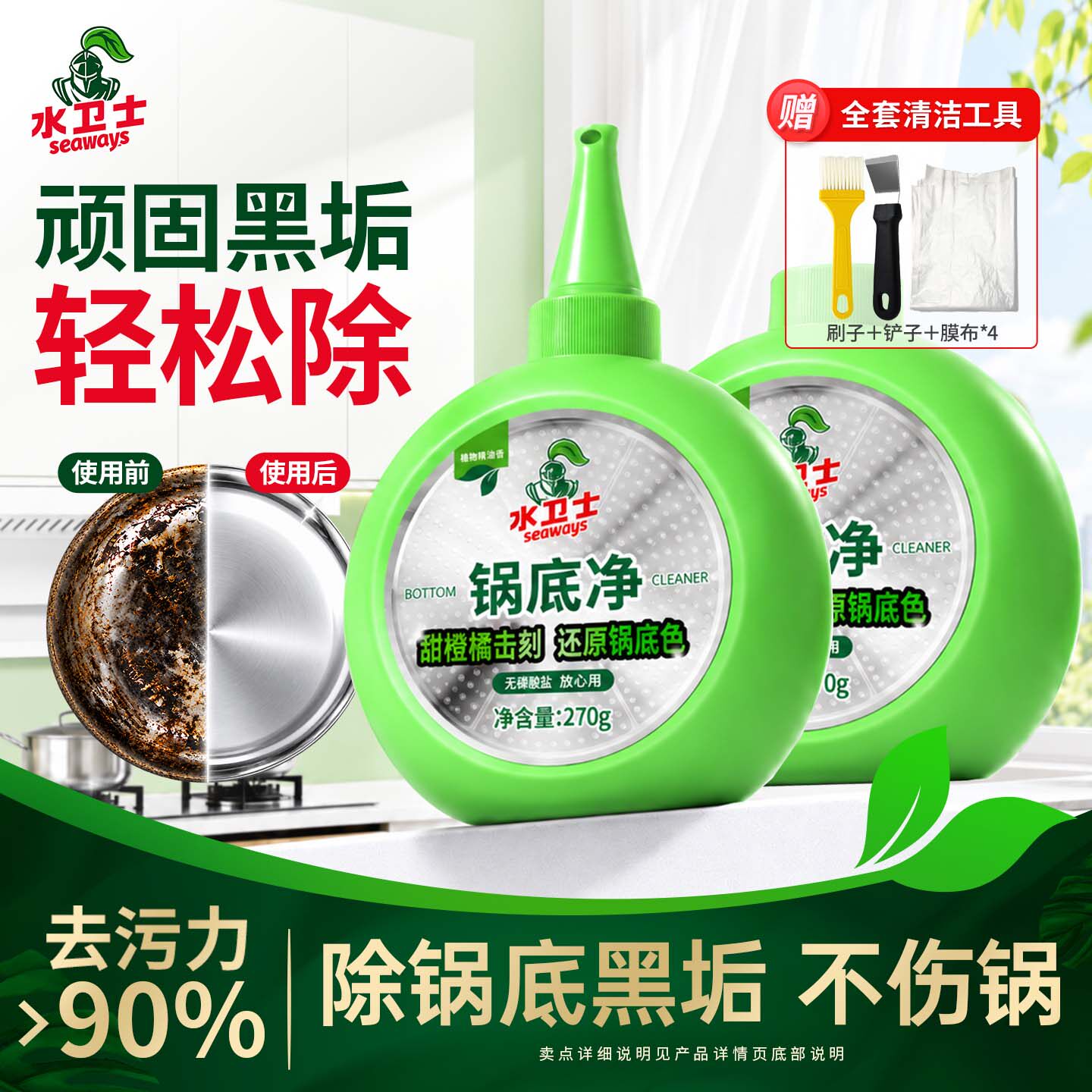 水卫士锅底净锅底黑垢清洁剂不锈钢清洗神器洗锅底除黑剂去重油污