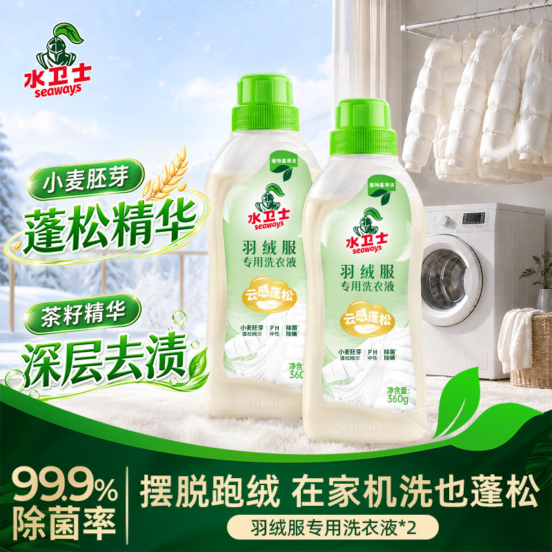 水卫士羽绒服专用洗衣液360g✘2瓶 18.6元 - 折送网