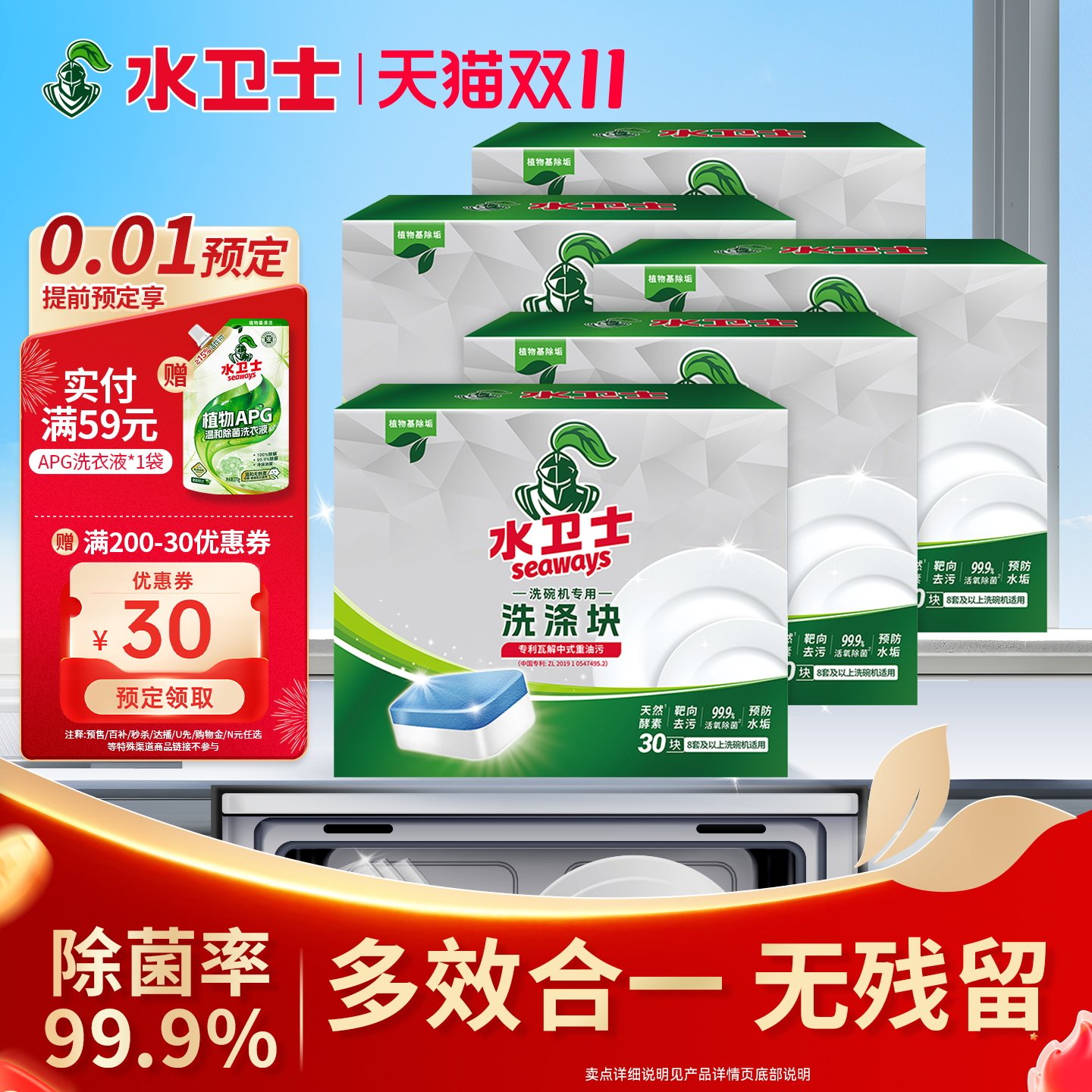 水卫士水卫仕洗碗块洗碗机洗涤剂漂洗剂清洁剂8-13套机专用洗涤剂