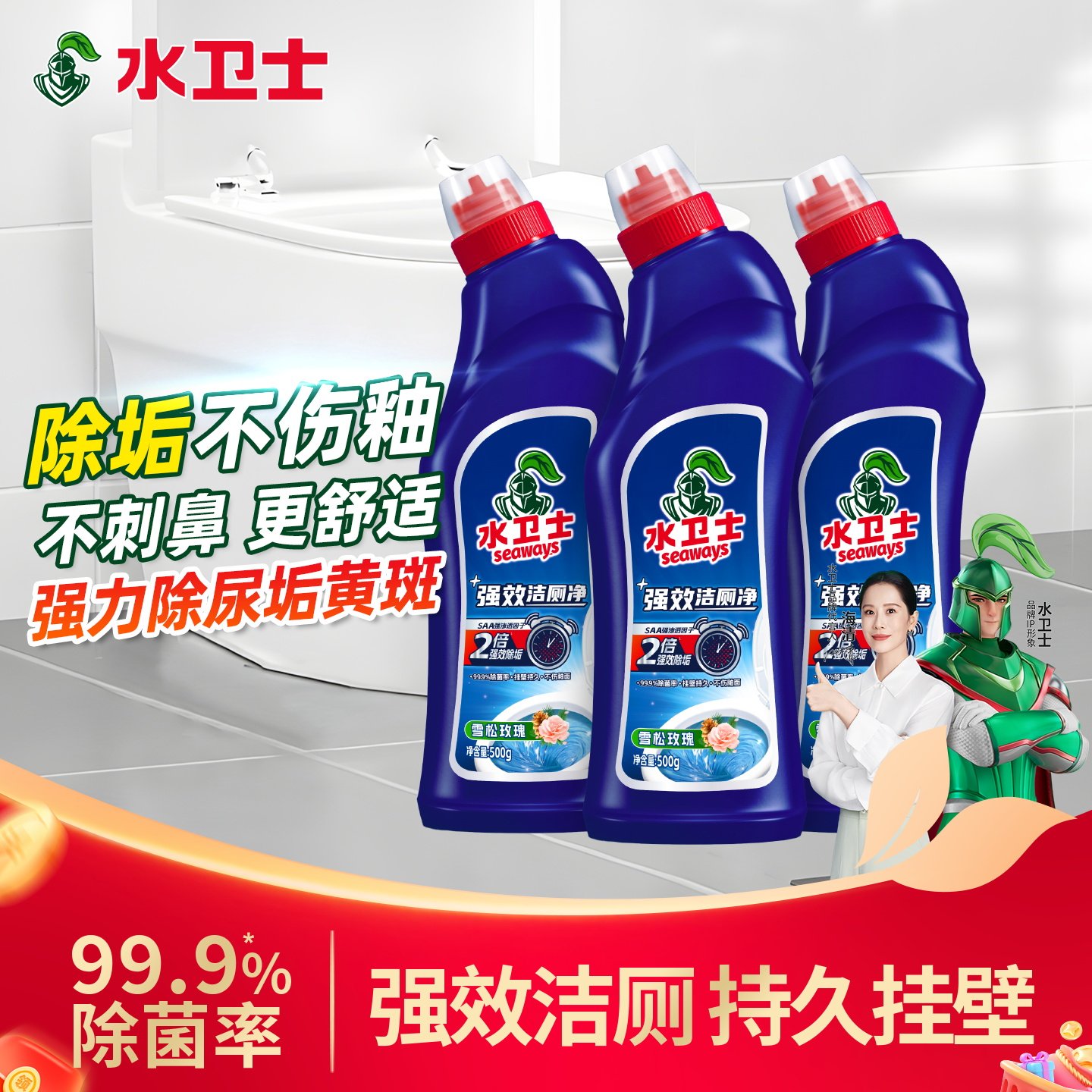 水卫士洁厕灵马桶清洁剂清洗液厕所家用卫生间除垢去渍除臭