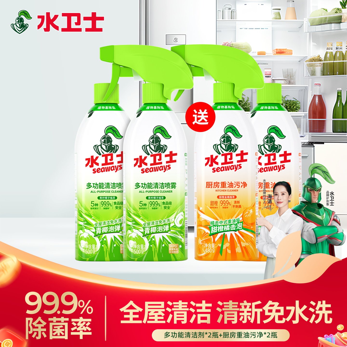 水卫士多功能清洁剂厨房重油污清洁剂除垢剂冰箱烤箱微波炉去污渍