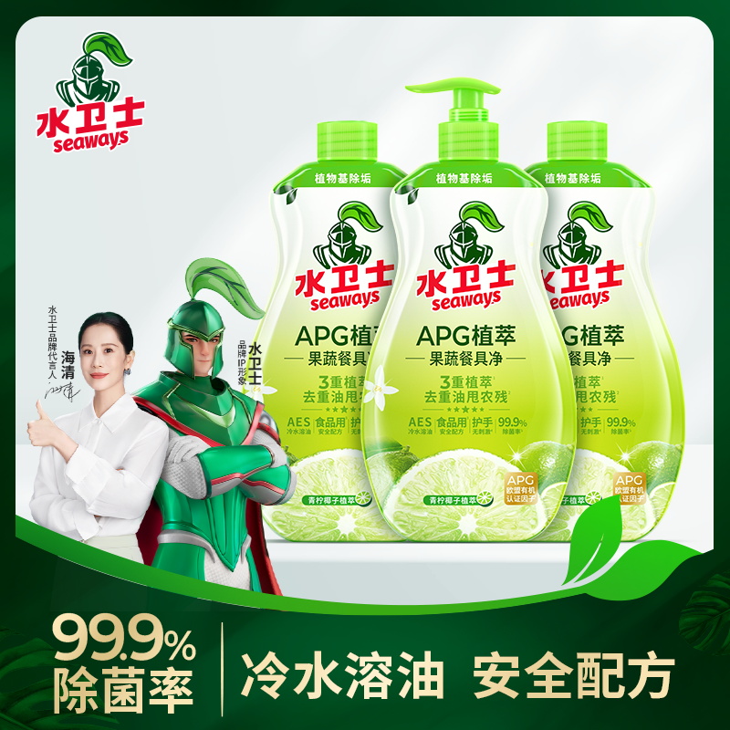 水卫士果蔬餐具净去油去农残