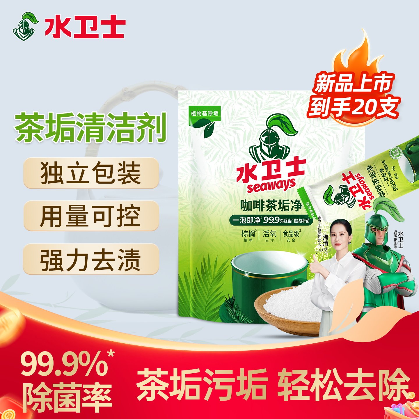 水卫士咖啡茶垢净茶杯茶具清洗