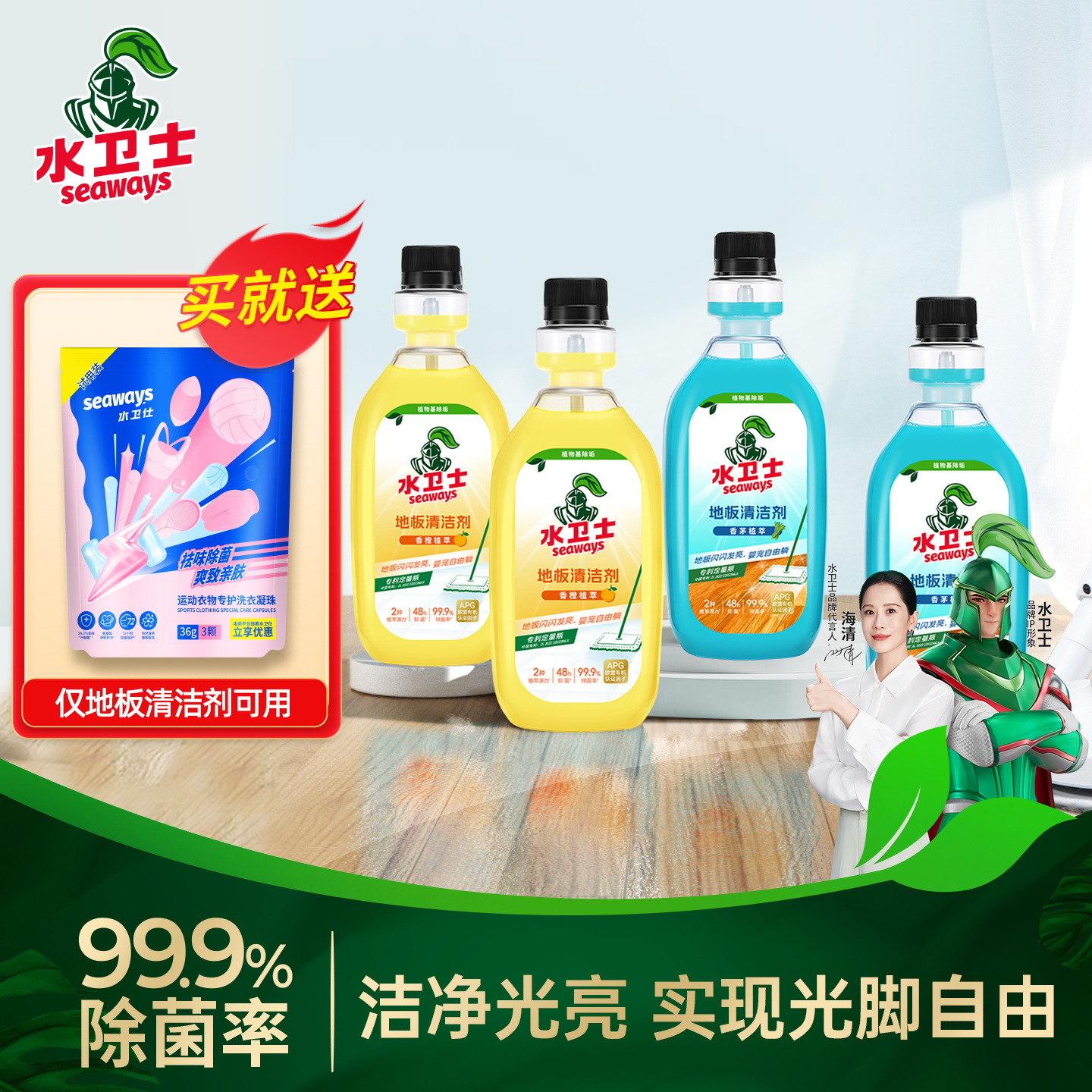 水卫士地板清洁剂去污除菌瓷砖木地板清洗液植萃精油香氛清洁液