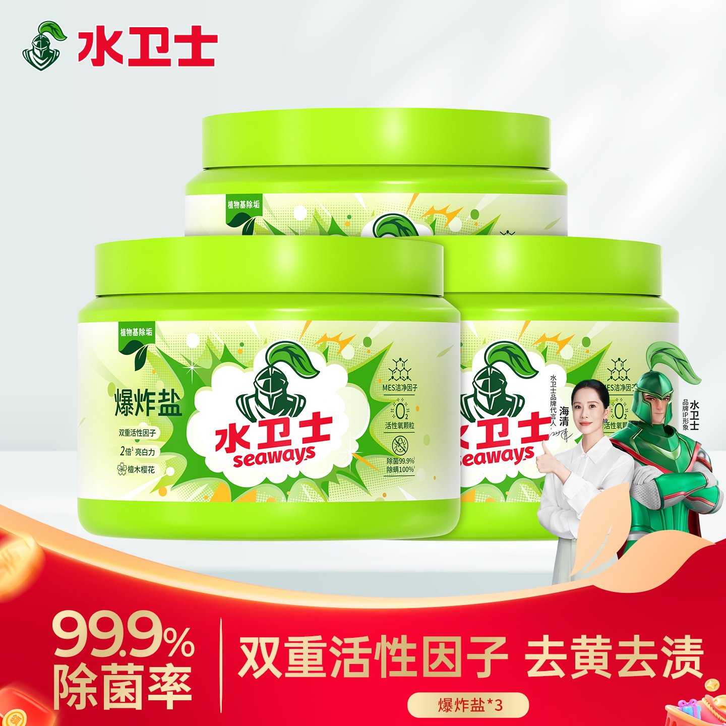 水卫士爆炸盐洗衣去污渍彩漂剂彩色衣物去黄增白增艳去黄校服神器 - 水卫士官方旗舰店出品