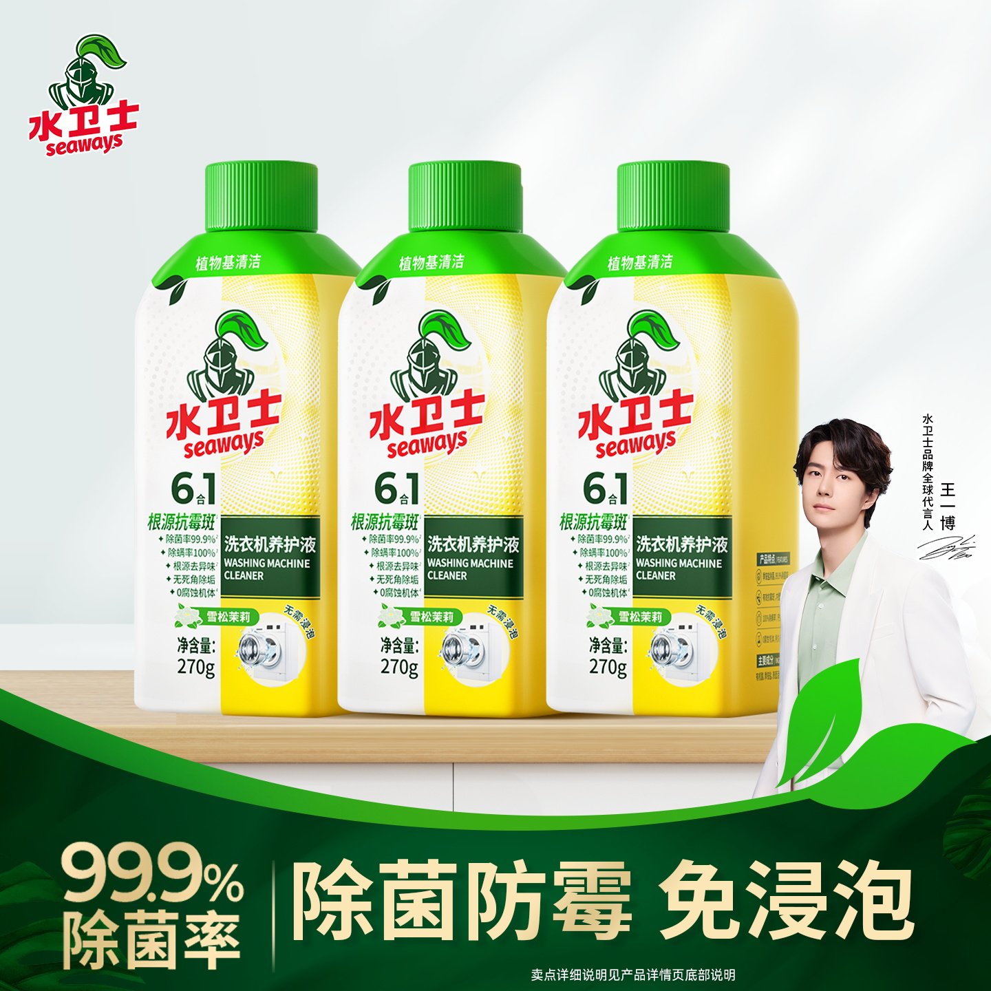 水卫士洗衣机养护液洗衣机槽清洁剂全自动滚筒波轮除菌污渍清洗