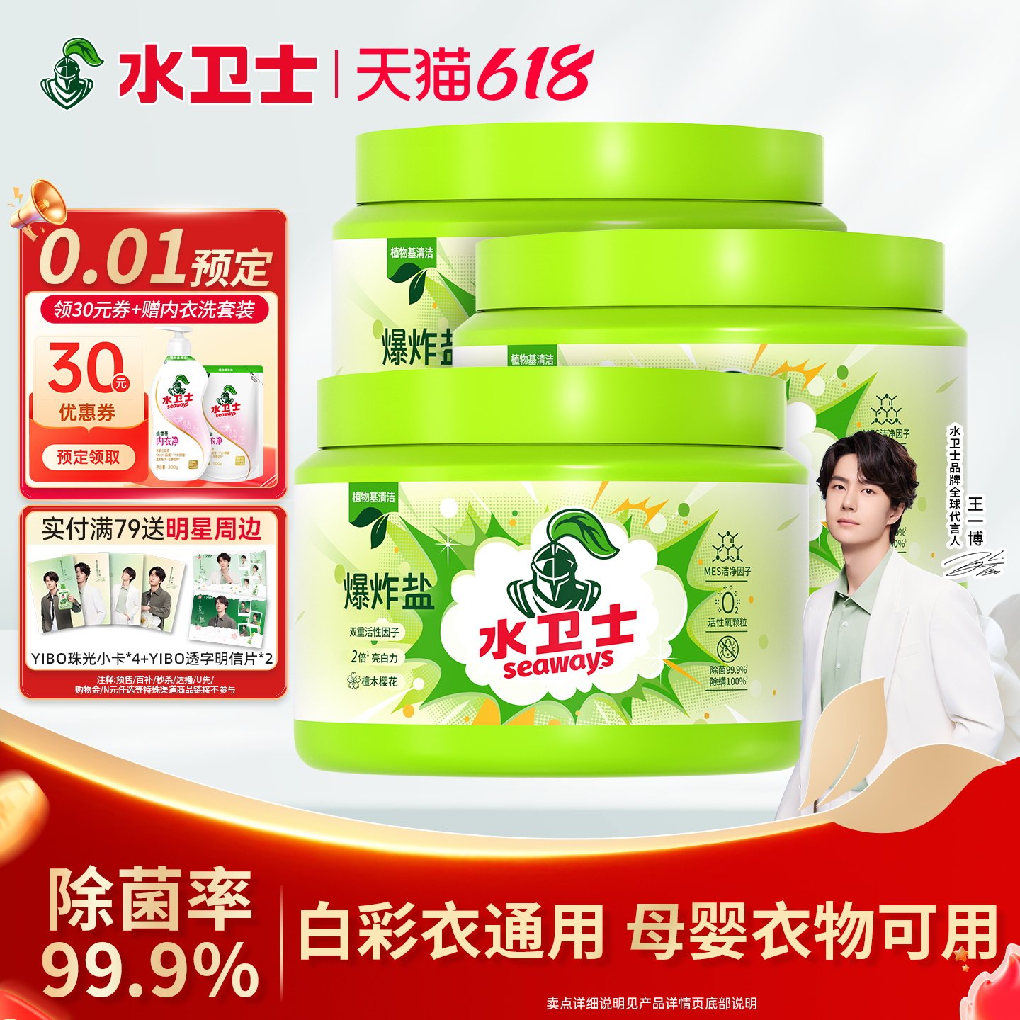 水卫士爆炸盐校服净去污去黄增白