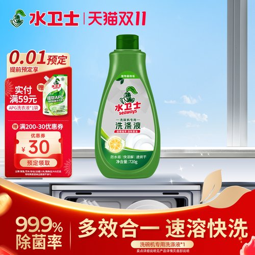 水卫仕粉机专用洗涤剂洗碗液