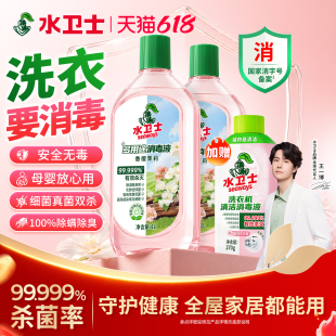 水卫士除菌消毒液植物清新衣物混洗除菌剂全屋杀菌除螨家居多用途