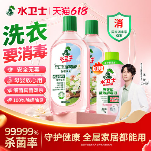 水卫士植物清新除菌液家居必备