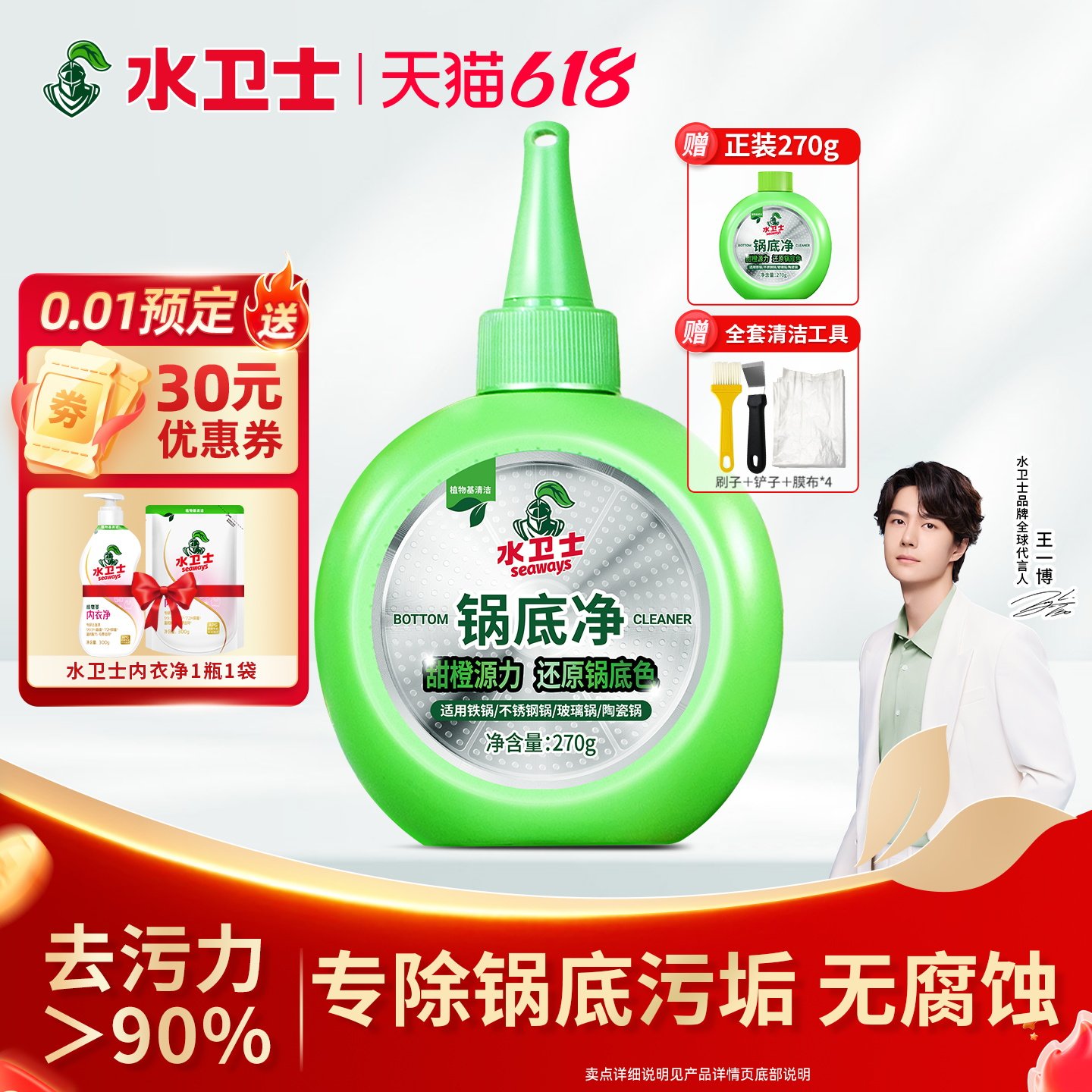 水卫士锅底净洗锅底黑垢清洁剂